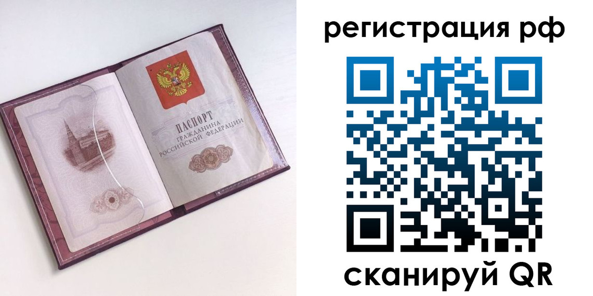 временная регистрация недорого в Удмуртии