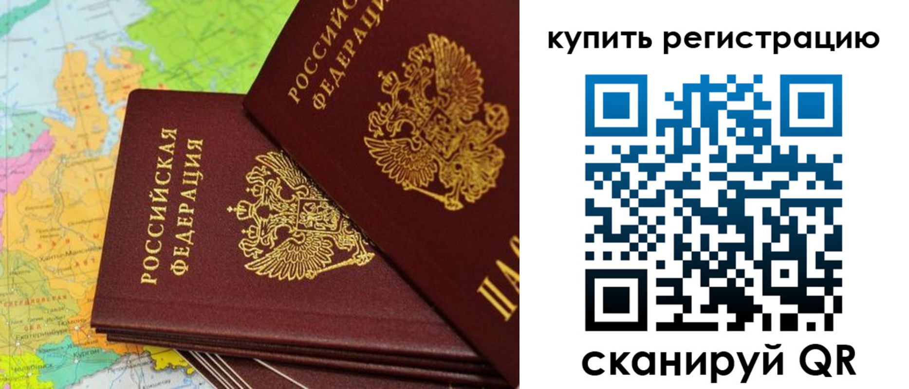временная регистрация купить в Удмуртии