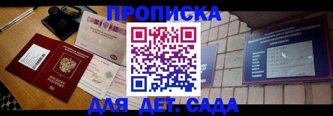 прописка 2025 в Удмуртии