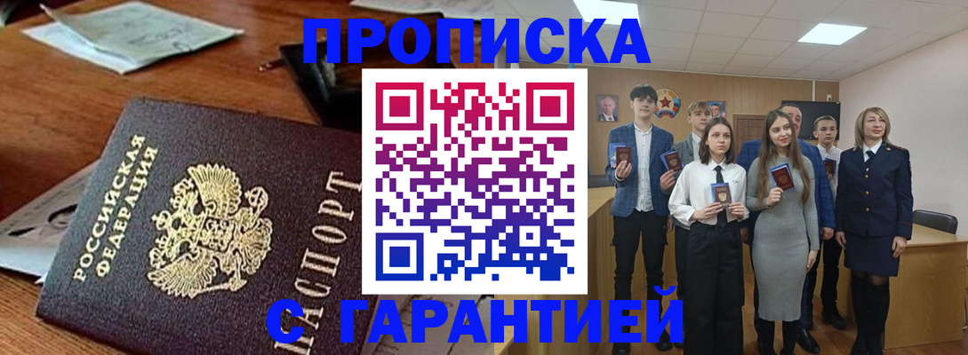 временная регистрация купить в Удмуртии